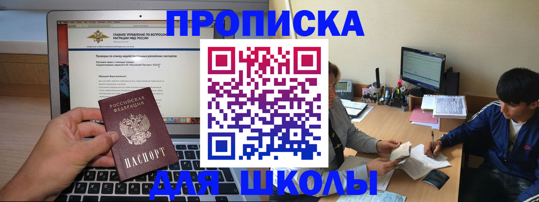 прописка в Курчатове