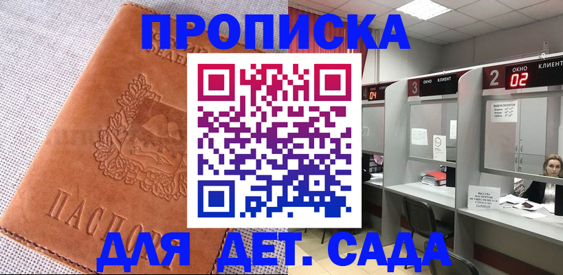 прописка поиск в Курчатове