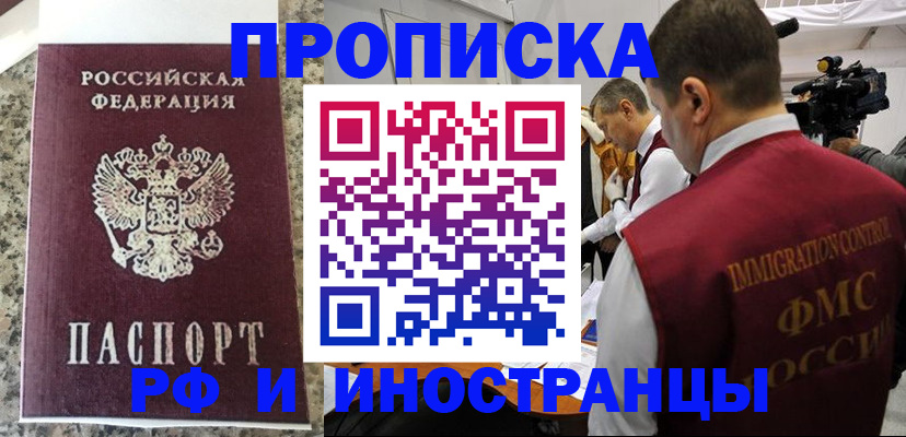 прописка гарантия в Курчатове