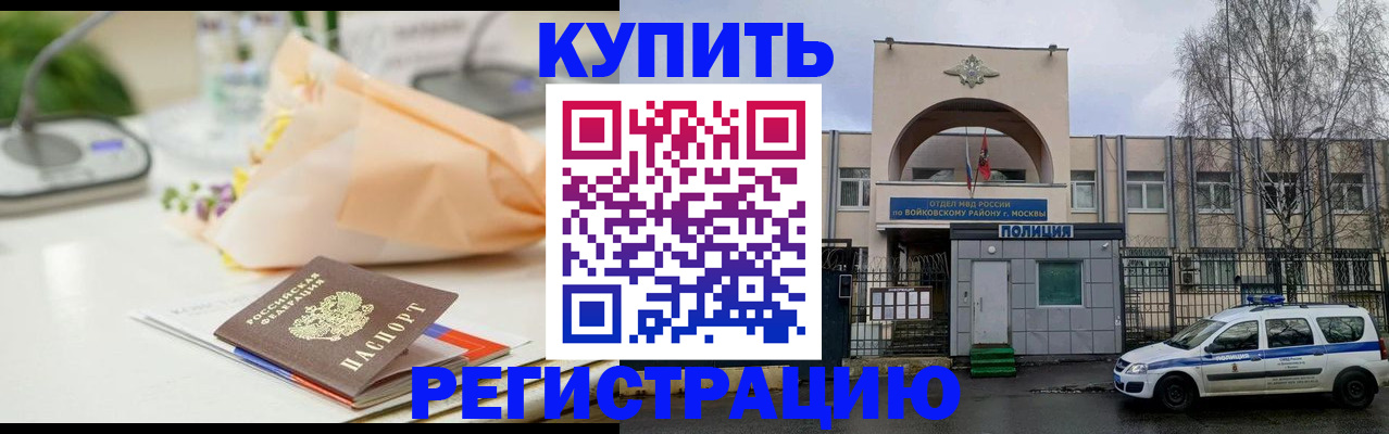 временная регистрация законно в Курчатове