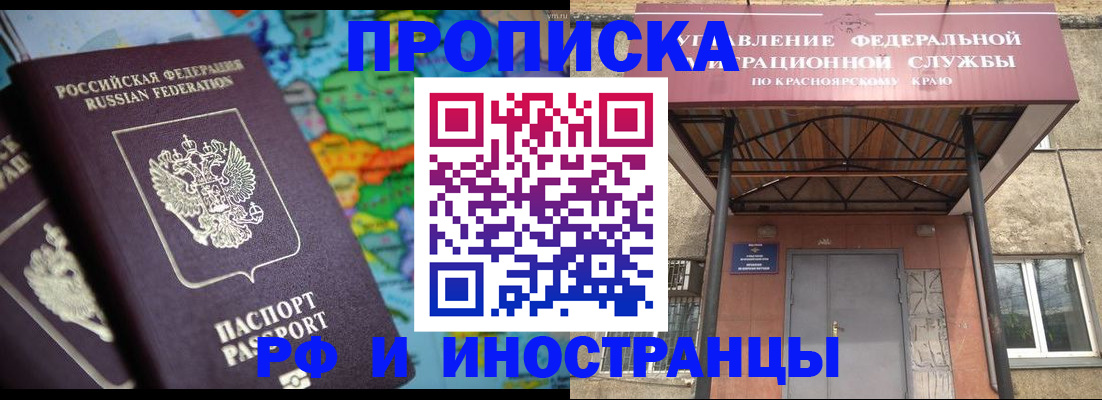 временная регистрация недорого в Курчатове